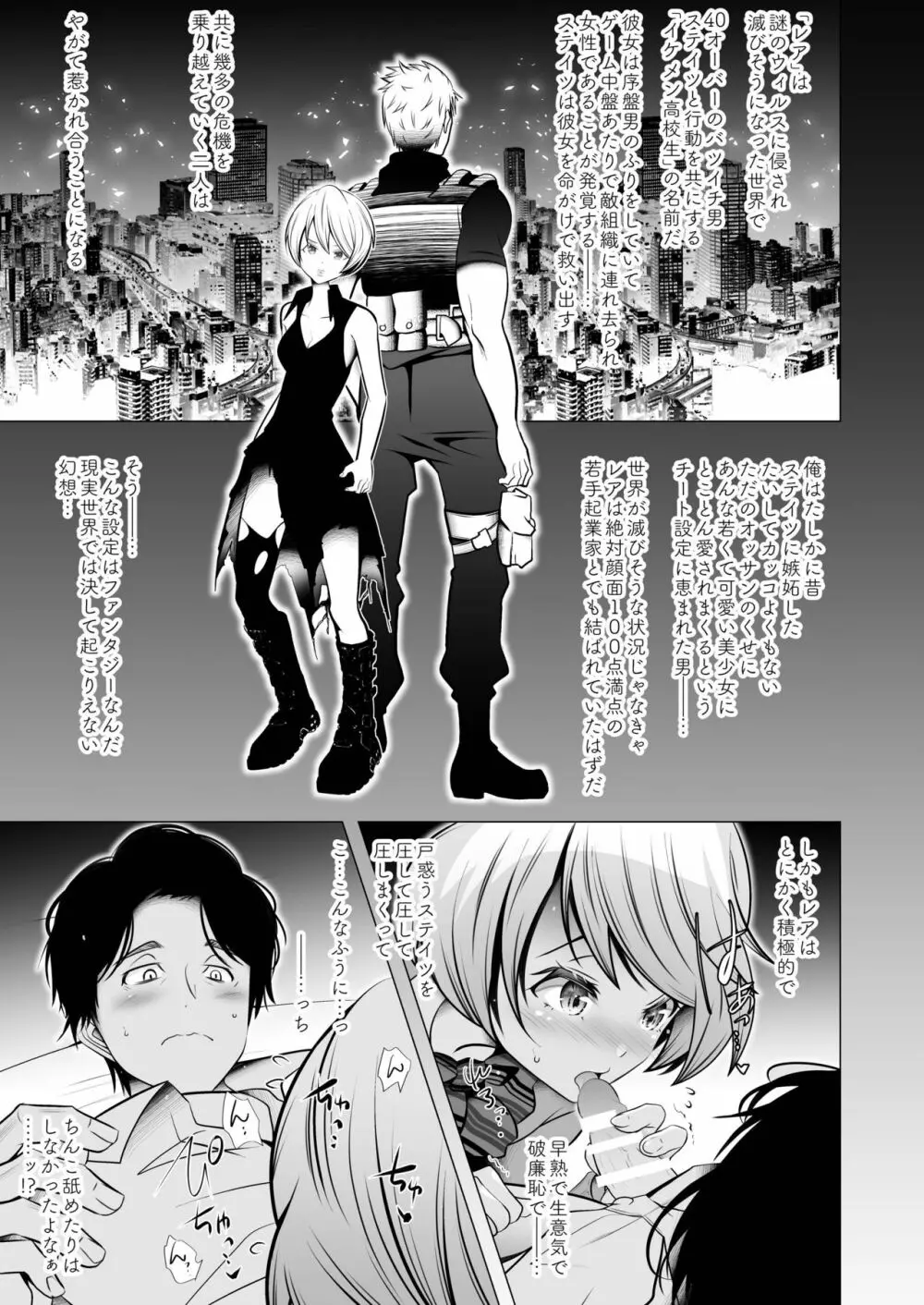 スキャンダル - page23