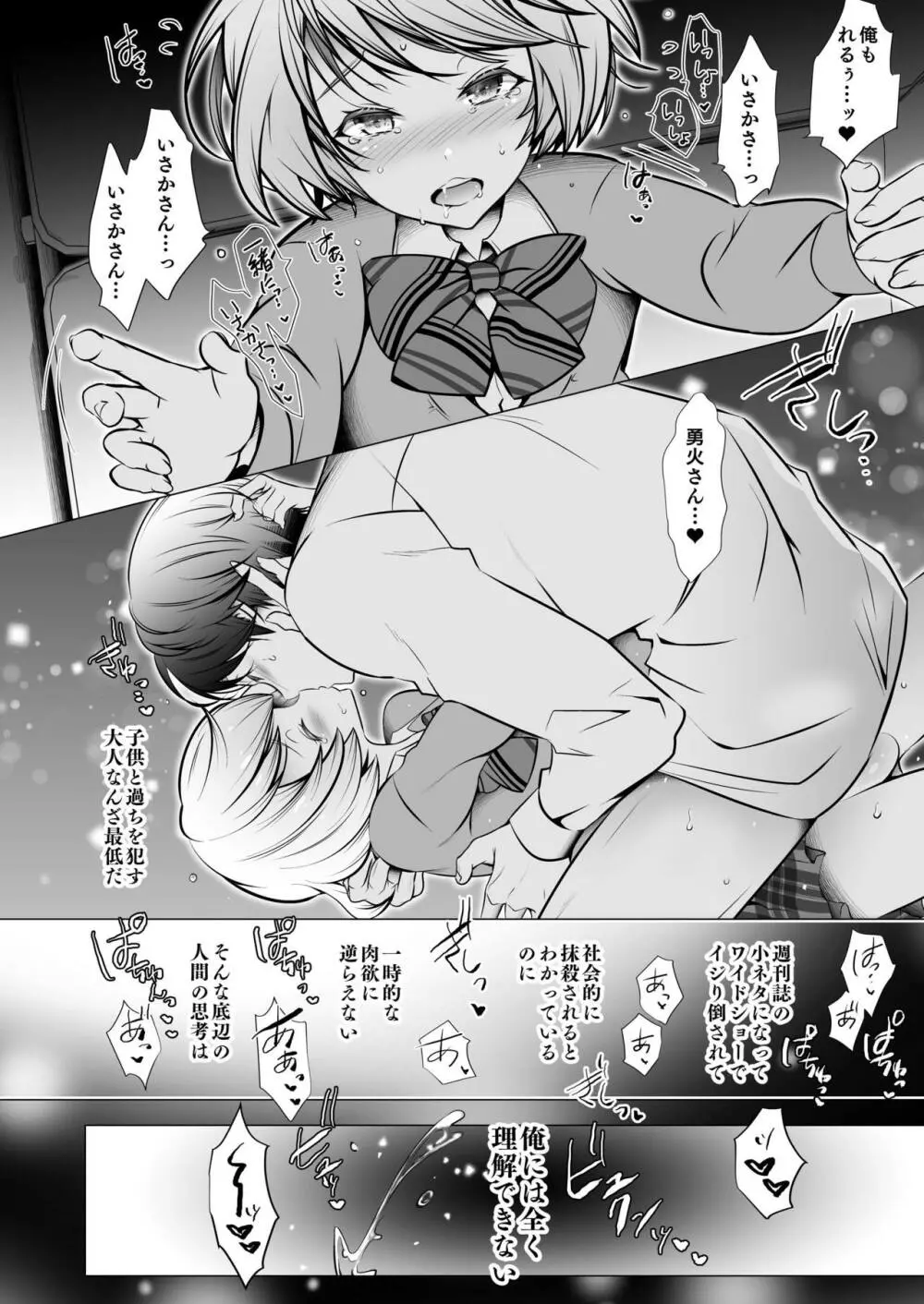 スキャンダル - page34