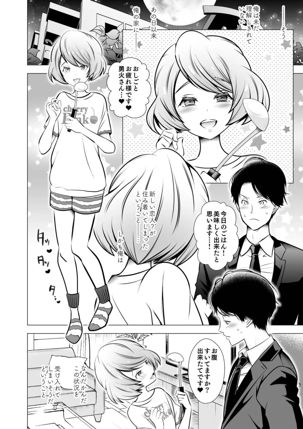 スキャンダル - page36
