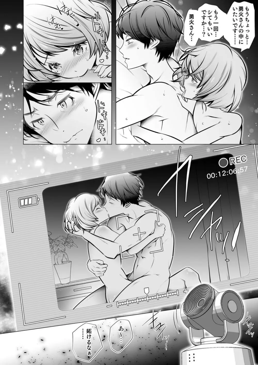 スキャンダル - page40