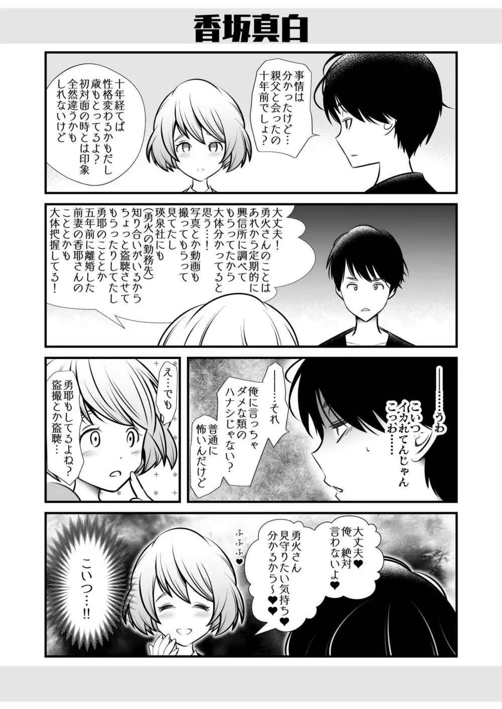 スキャンダル - page42