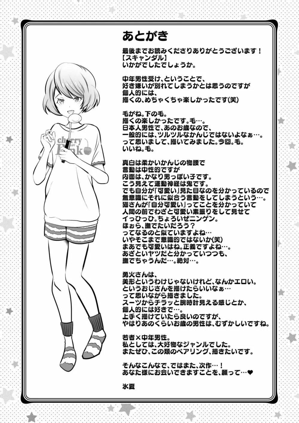 スキャンダル - page45