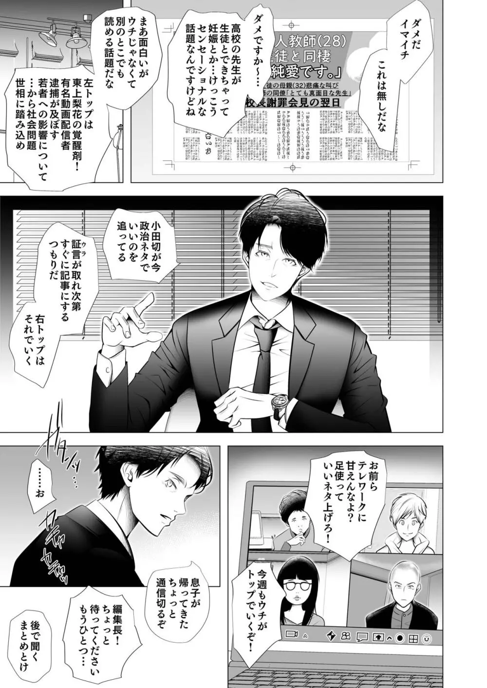 スキャンダル - page5
