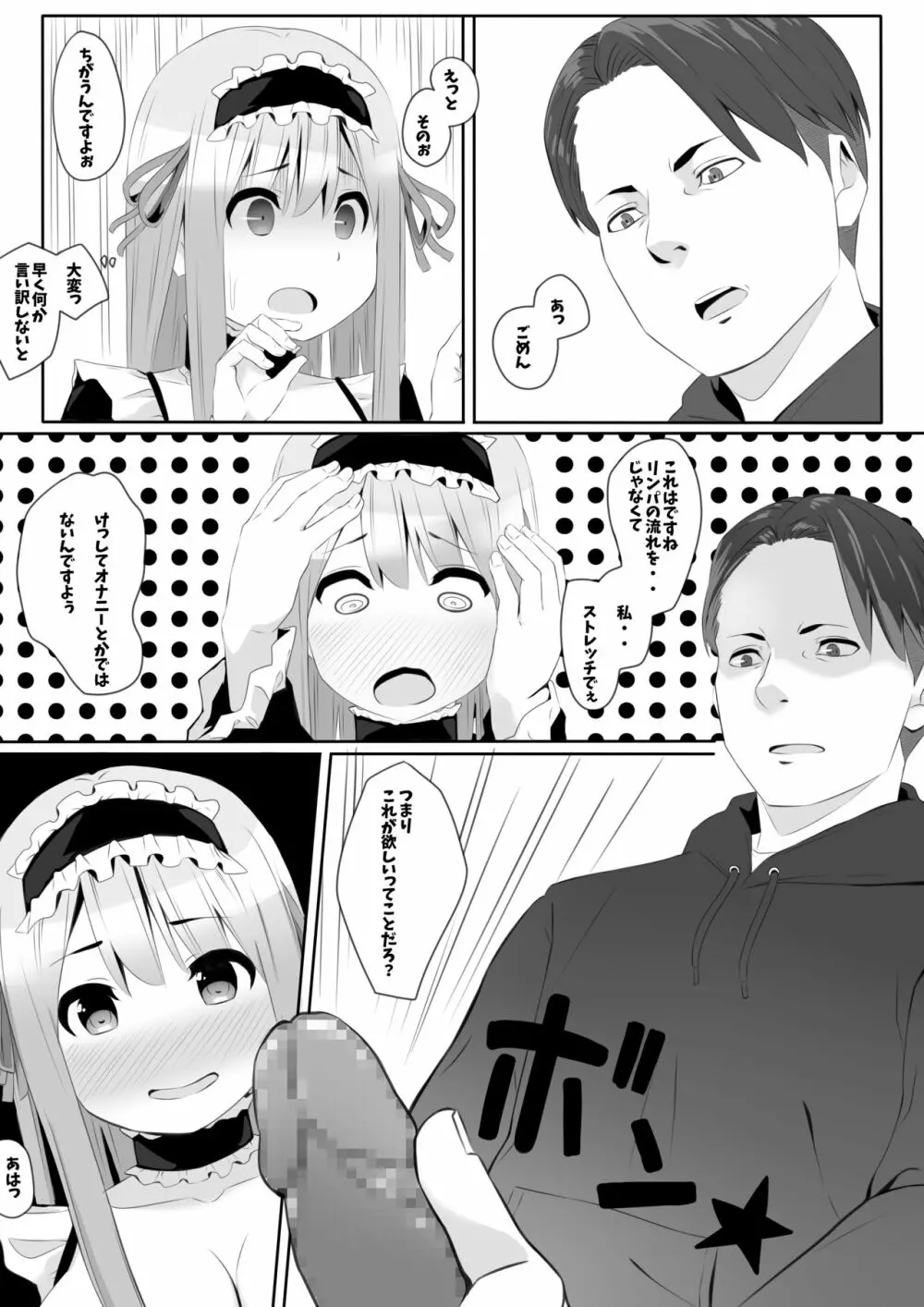 オタサーはヤリサー - page14