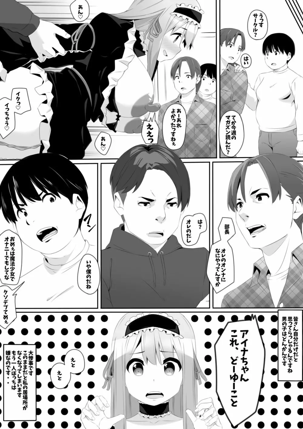 オタサーはヤリサー - page19