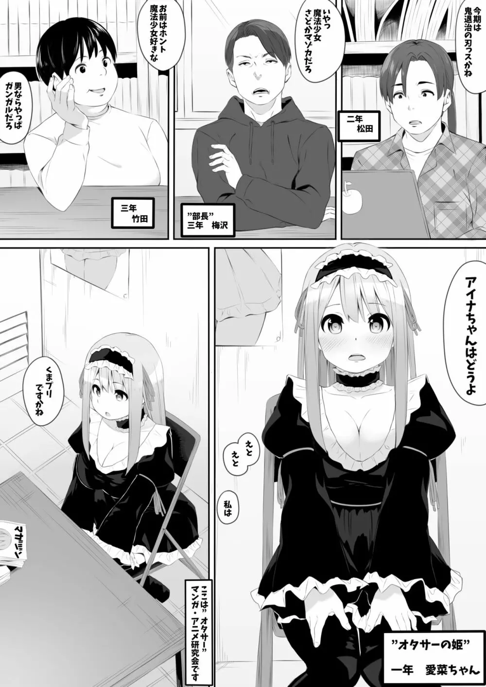オタサーはヤリサー - page2