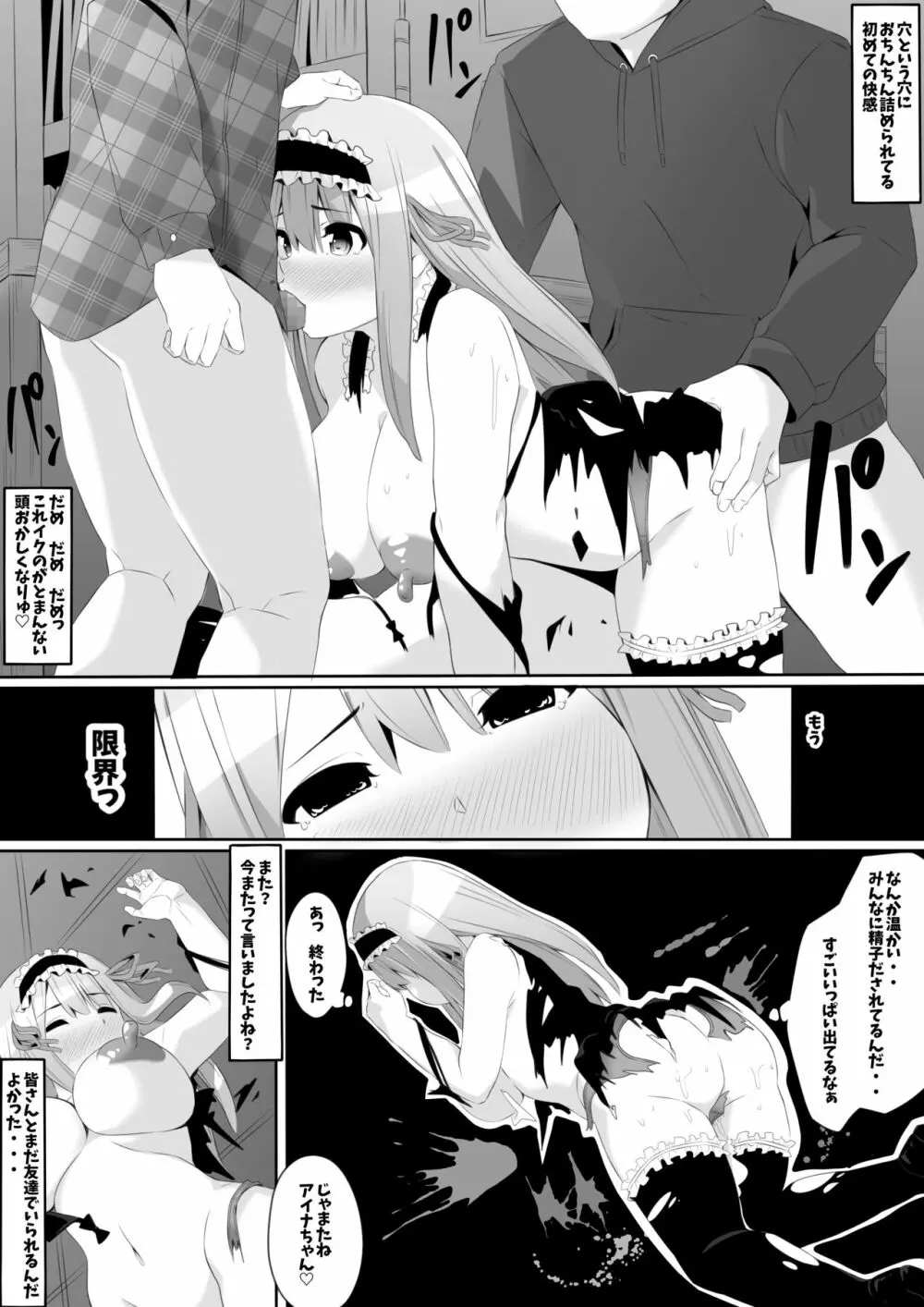 オタサーはヤリサー - page22