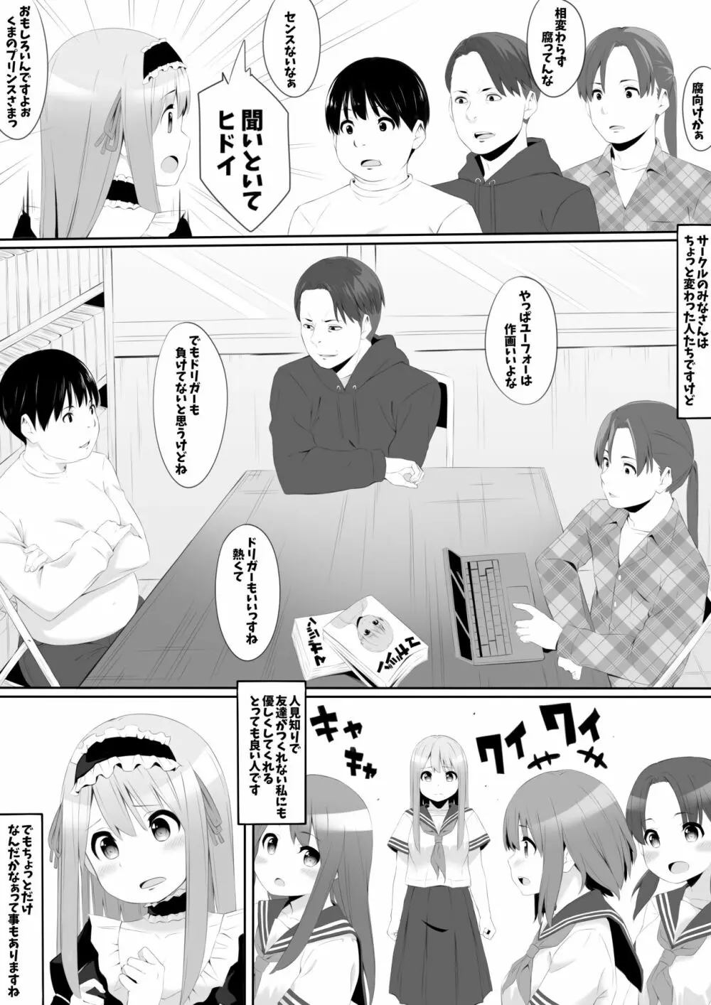 オタサーはヤリサー - page3