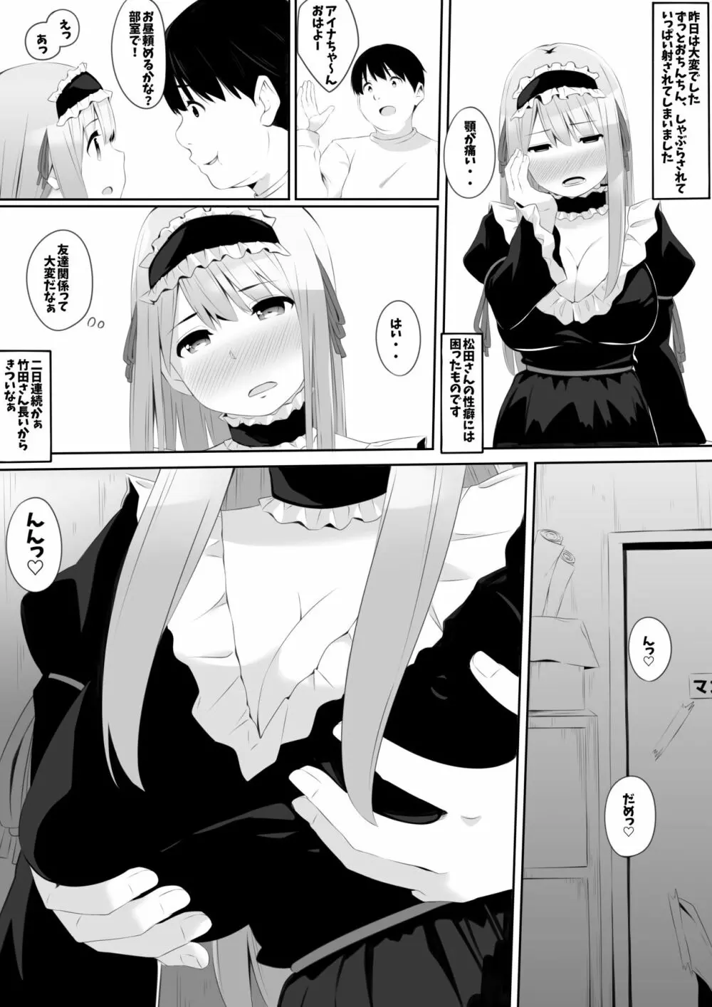 オタサーはヤリサー - page7