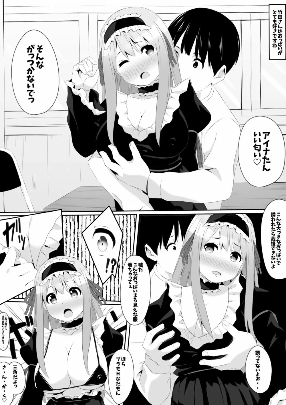 オタサーはヤリサー - page8
