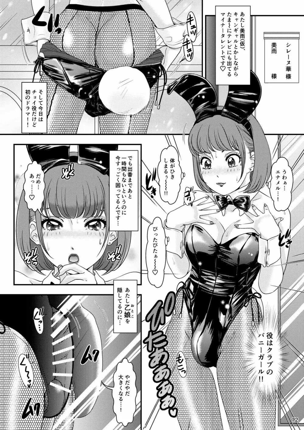 BEHAVIOUR+17 ～BUNNY FLASH!!～ - page12