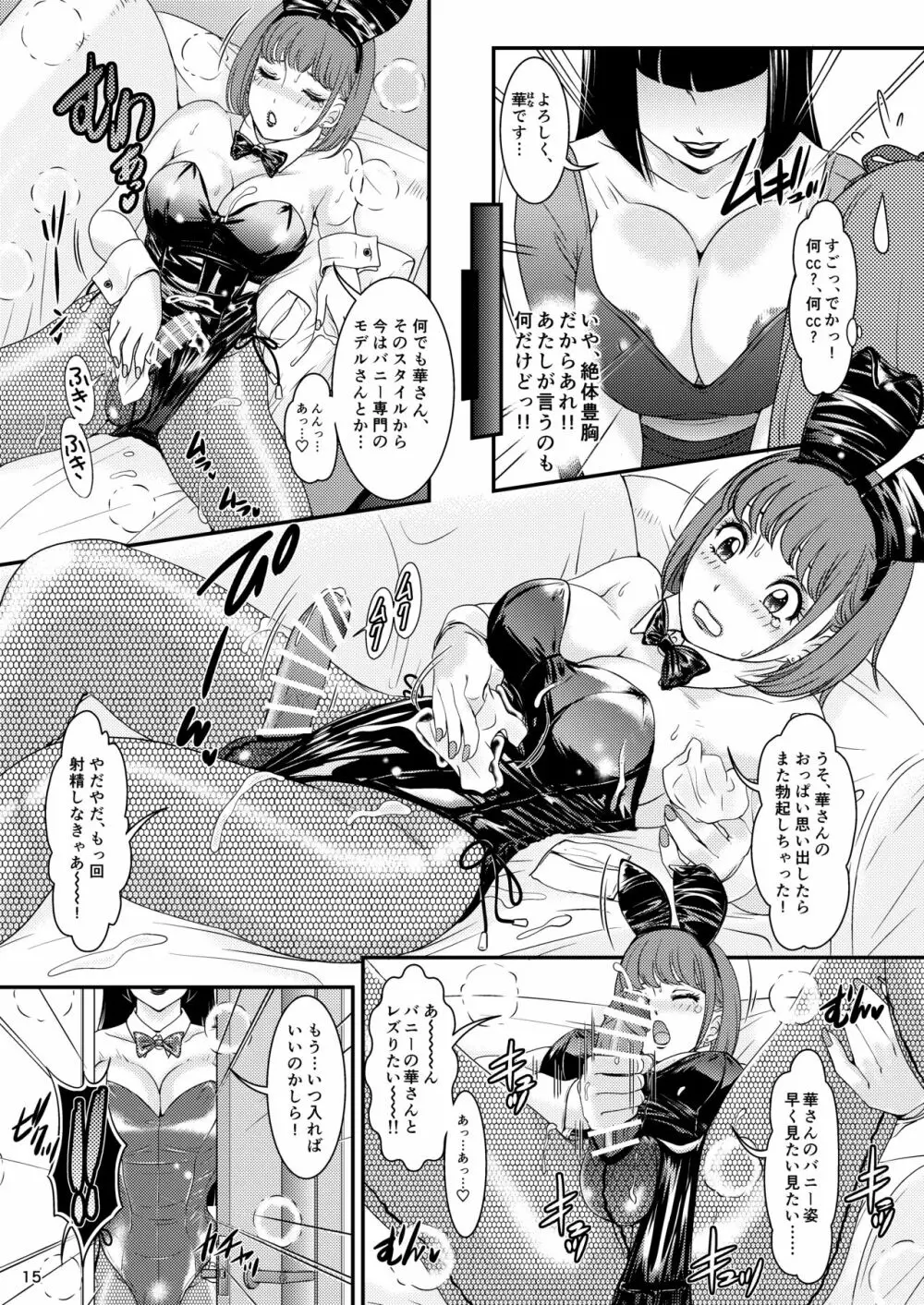 BEHAVIOUR+17 ～BUNNY FLASH!!～ - page15