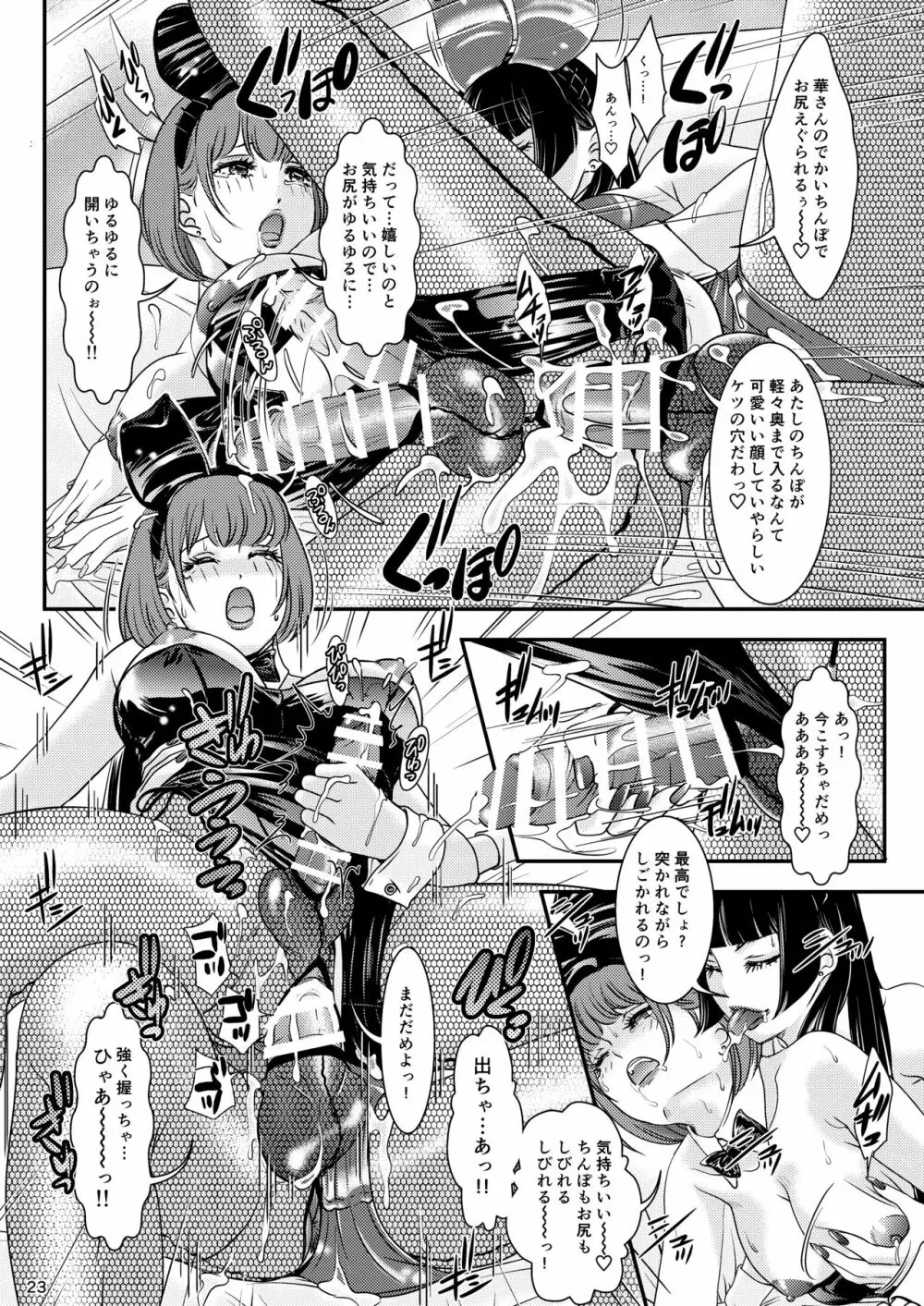 BEHAVIOUR+17 ～BUNNY FLASH!!～ - page23