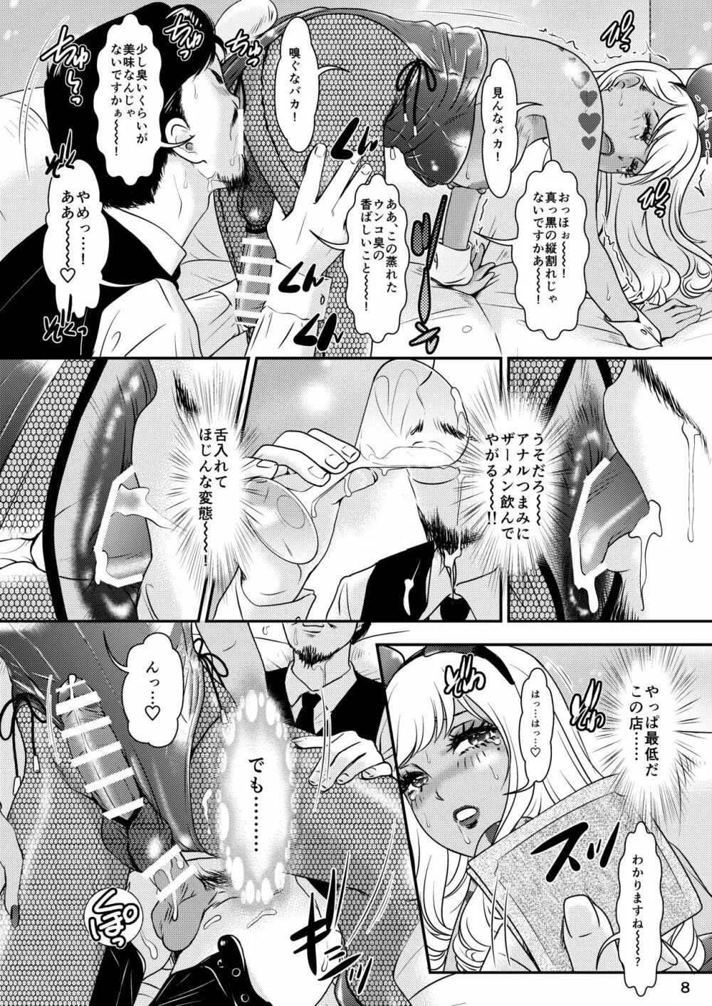 BEHAVIOUR+17 ～BUNNY FLASH!!～ - page8