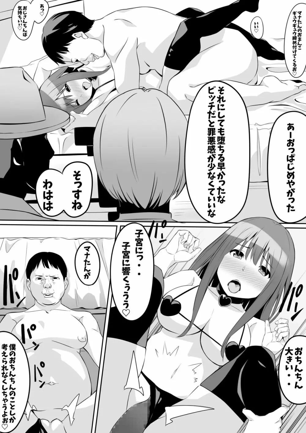 キンタマの精子、ぜんぶ抜く - page16
