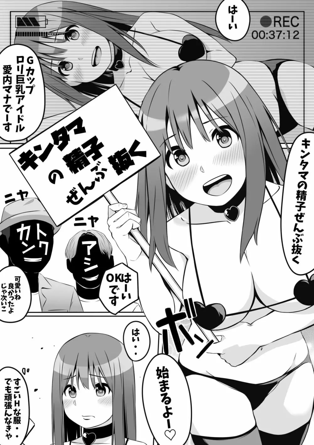キンタマの精子、ぜんぶ抜く - page2