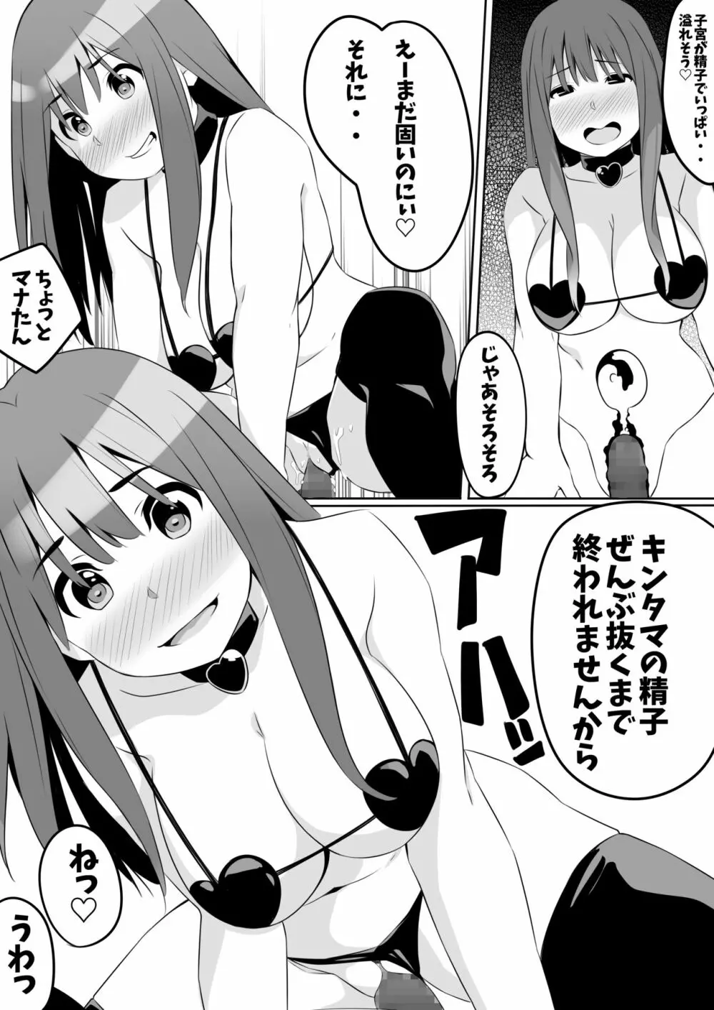 キンタマの精子、ぜんぶ抜く - page22