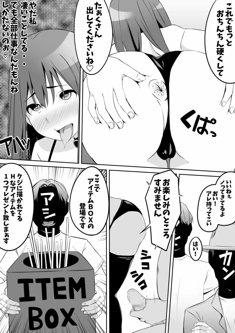 キンタマの精子、ぜんぶ抜く - page8