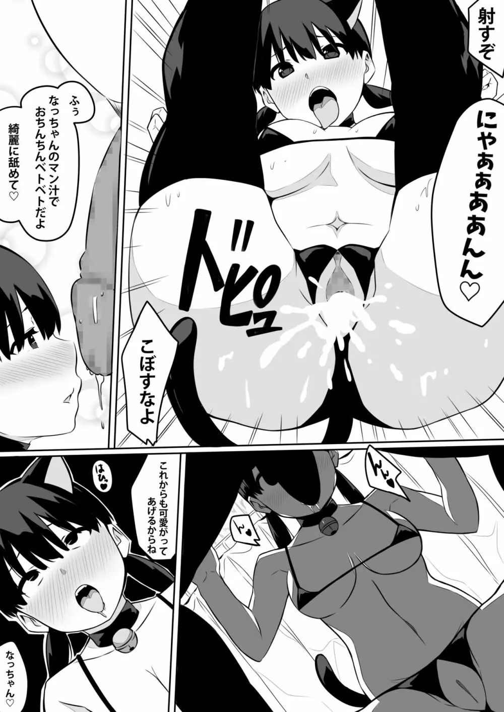 summer love - page19
