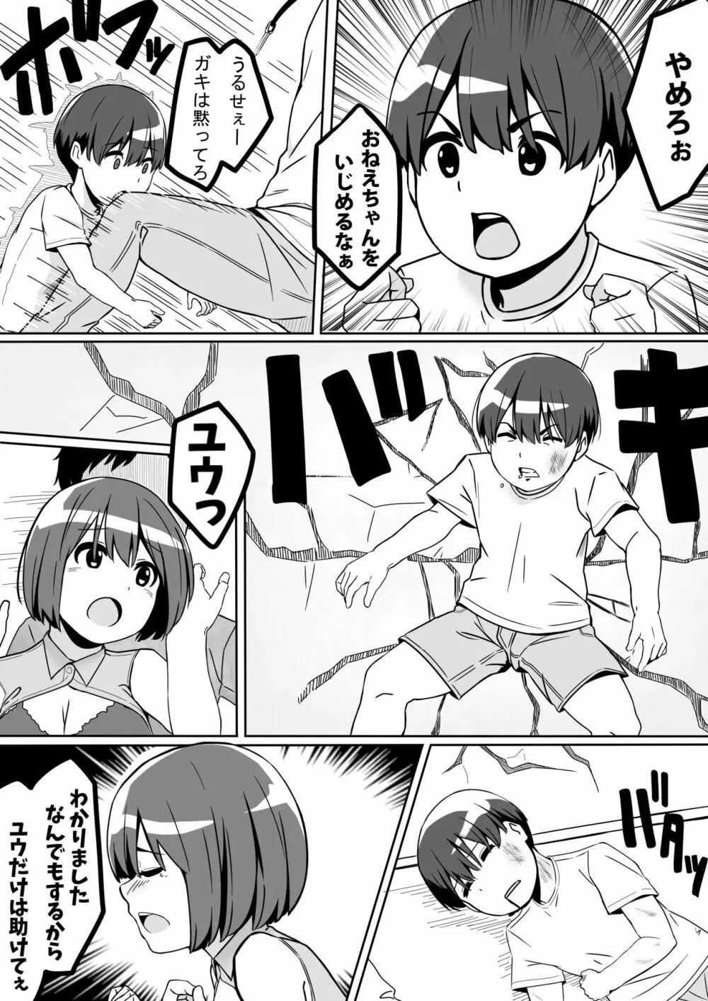 とらぶるめーかー - page7