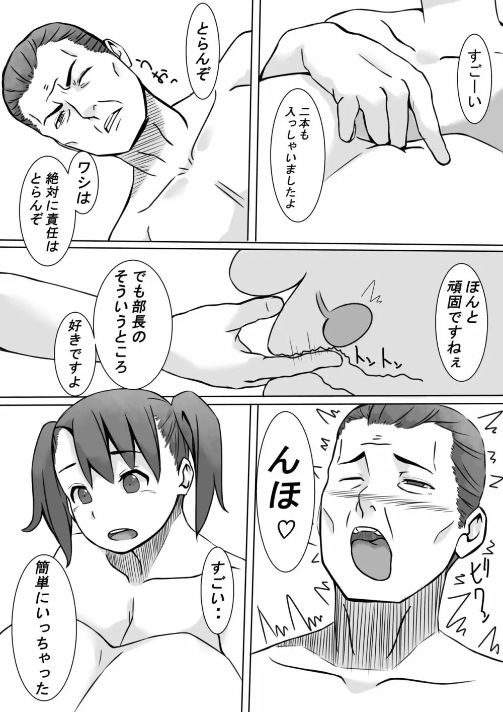 性処理係のせいこさん3 - page23