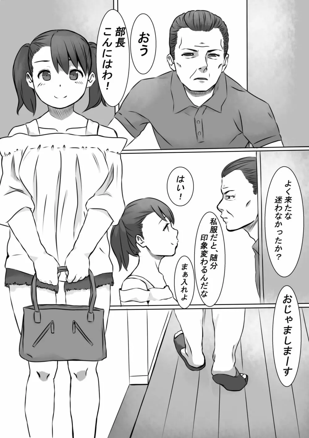 性処理係のせいこさん3 - page3