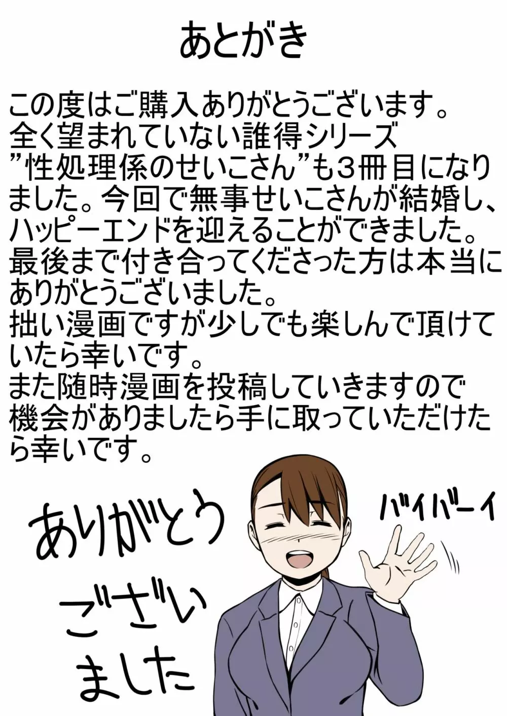 性処理係のせいこさん3 - page34