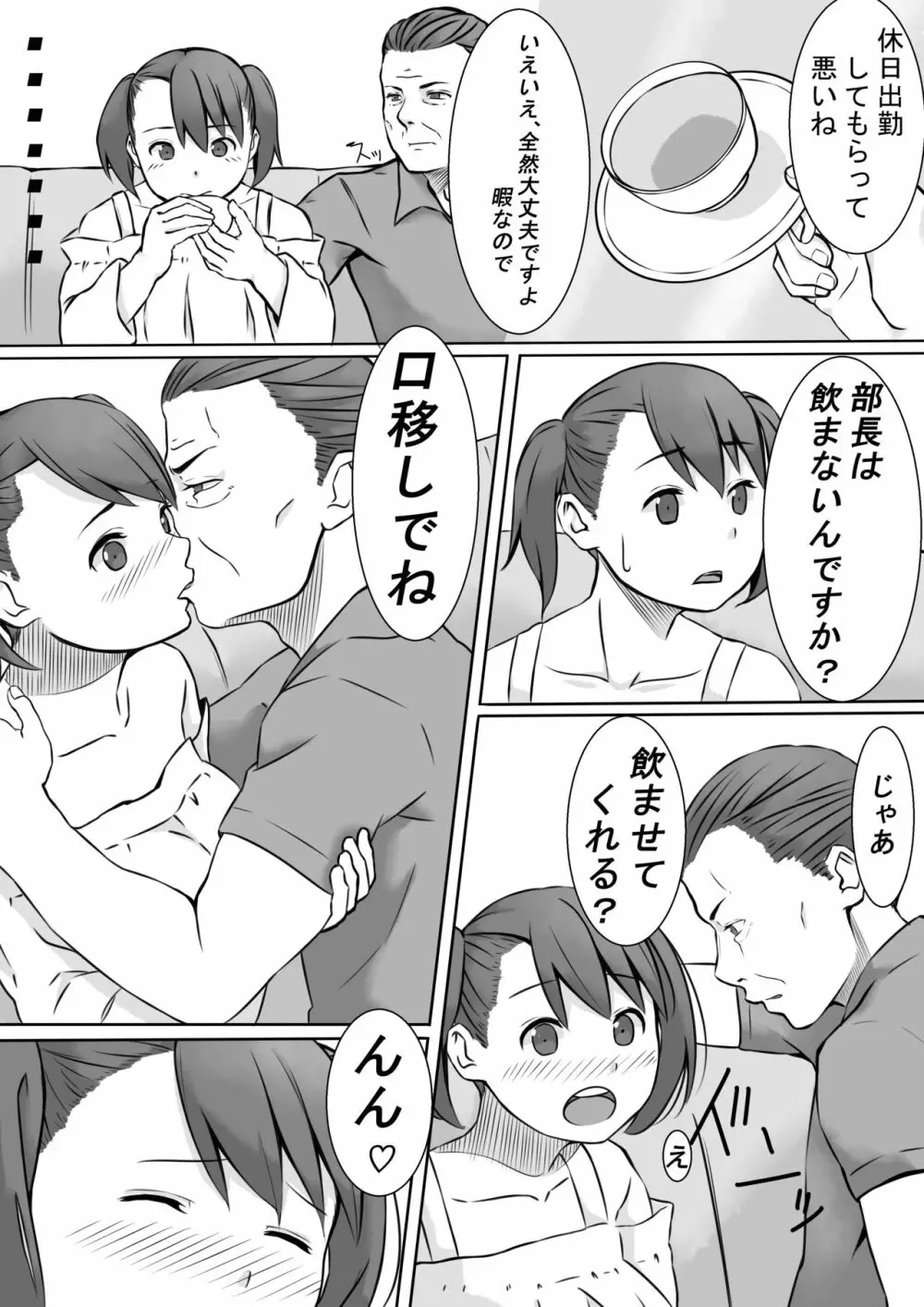 性処理係のせいこさん3 - page5