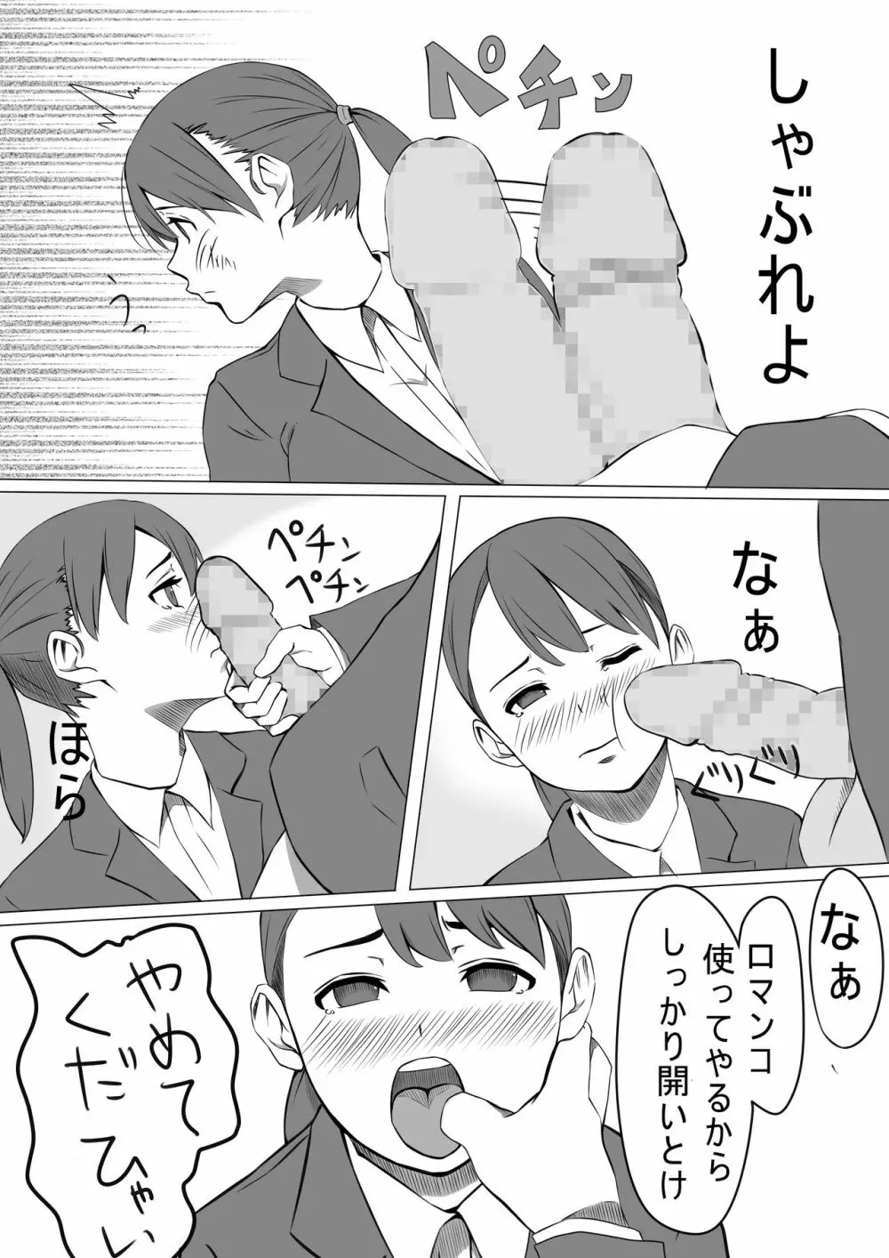 性処理係のせいこさん - page11