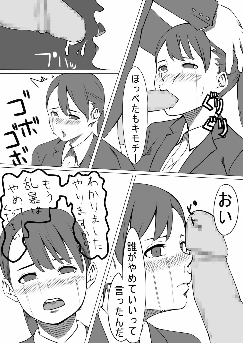 性処理係のせいこさん - page13