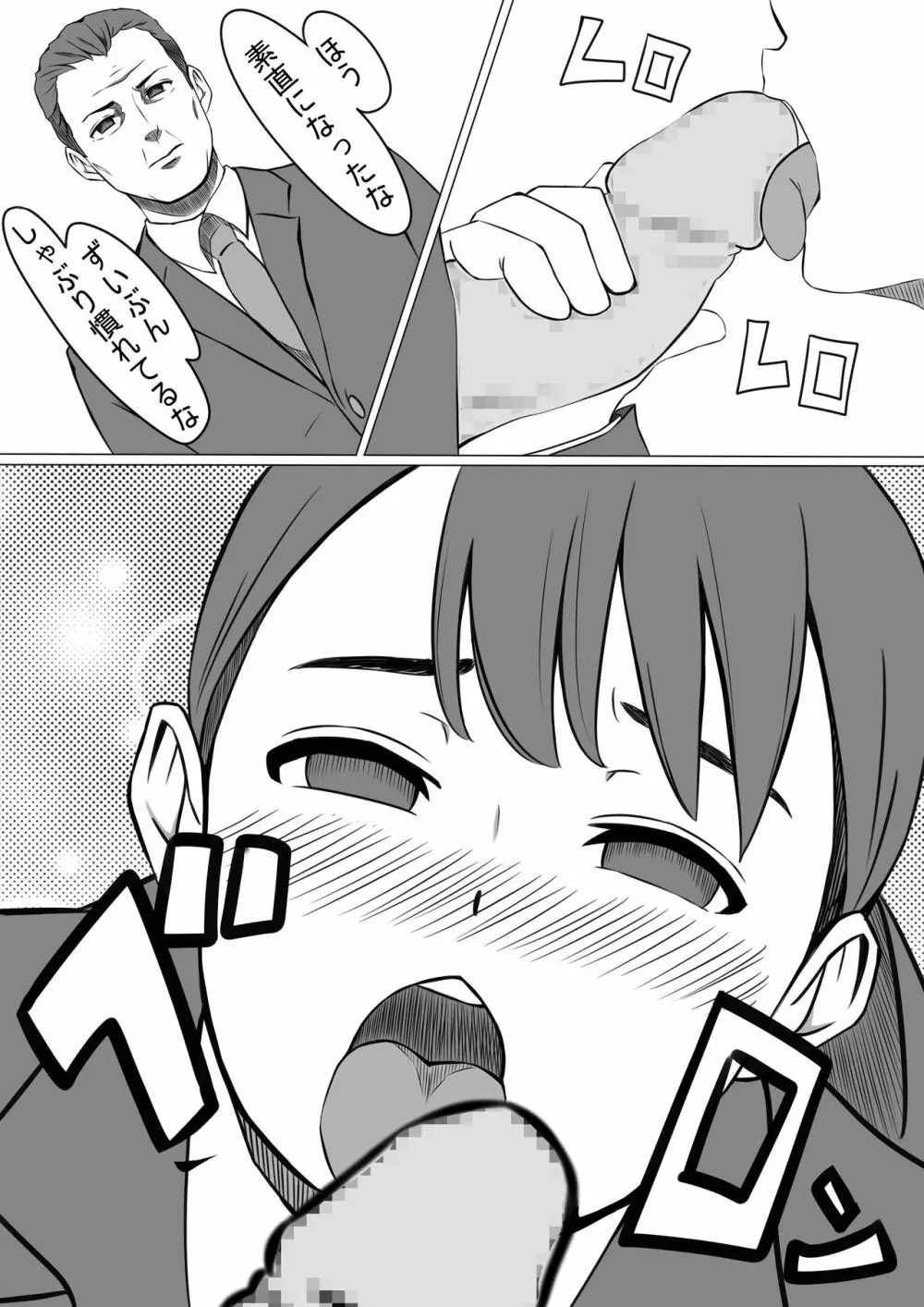 性処理係のせいこさん - page14