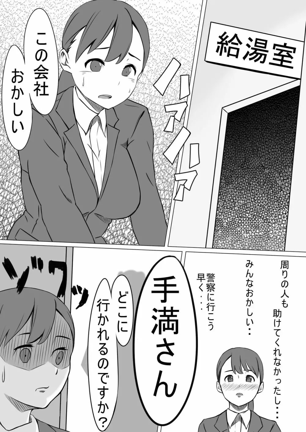 性処理係のせいこさん - page18