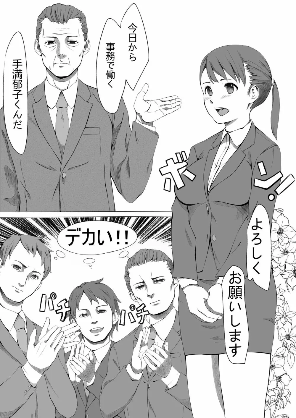 性処理係のせいこさん - page2