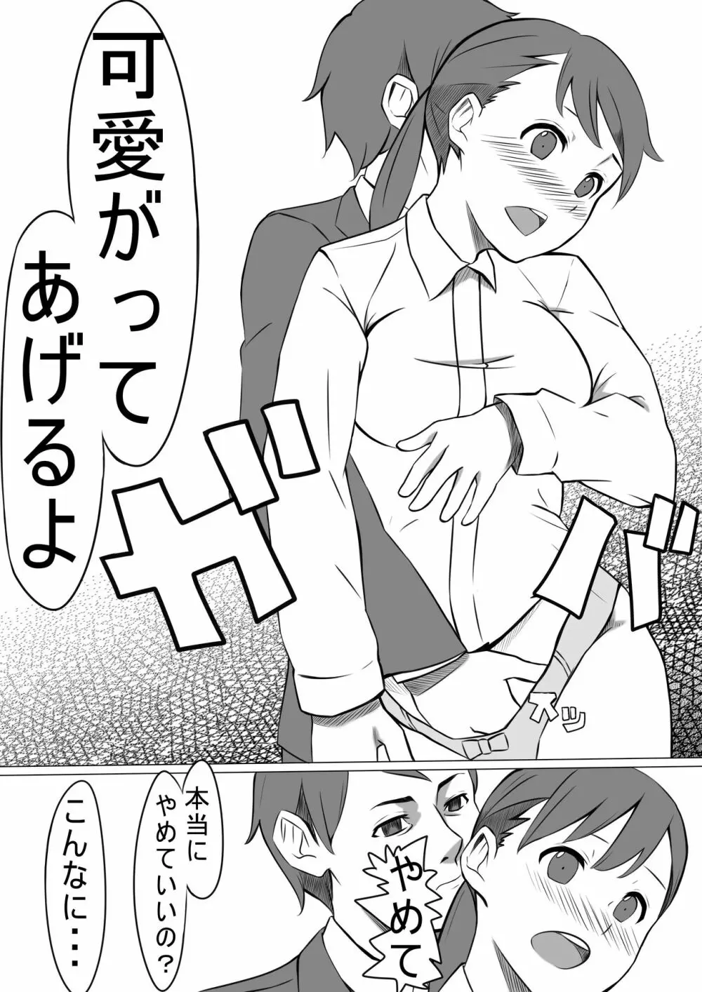 性処理係のせいこさん - page23