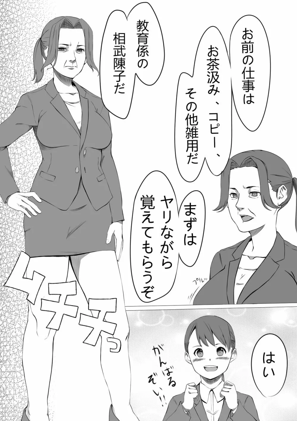 性処理係のせいこさん - page3