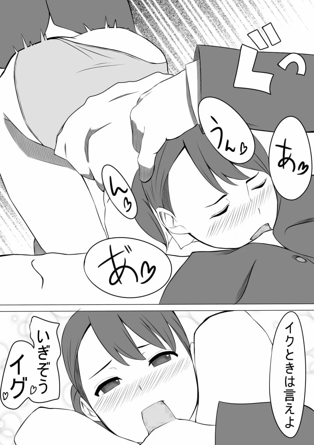 性処理係のせいこさん - page34