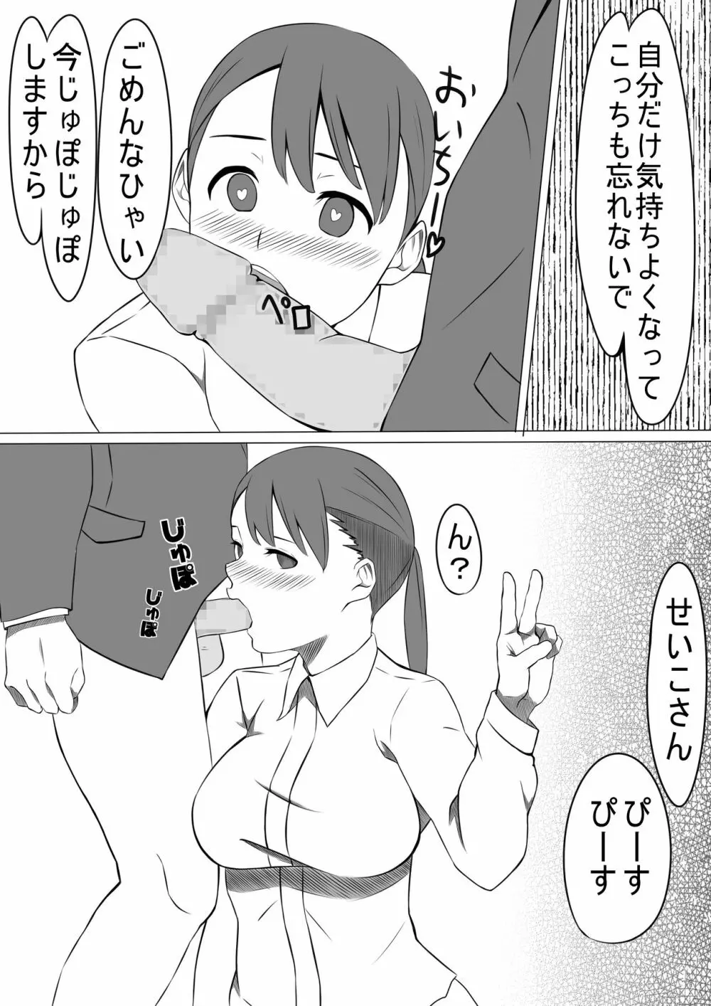 性処理係のせいこさん - page39