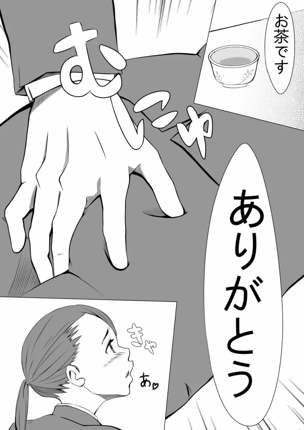 性処理係のせいこさん - page5