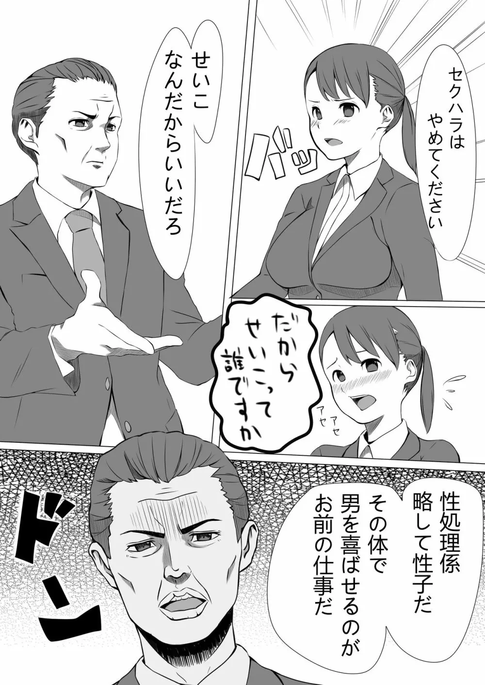 性処理係のせいこさん - page6