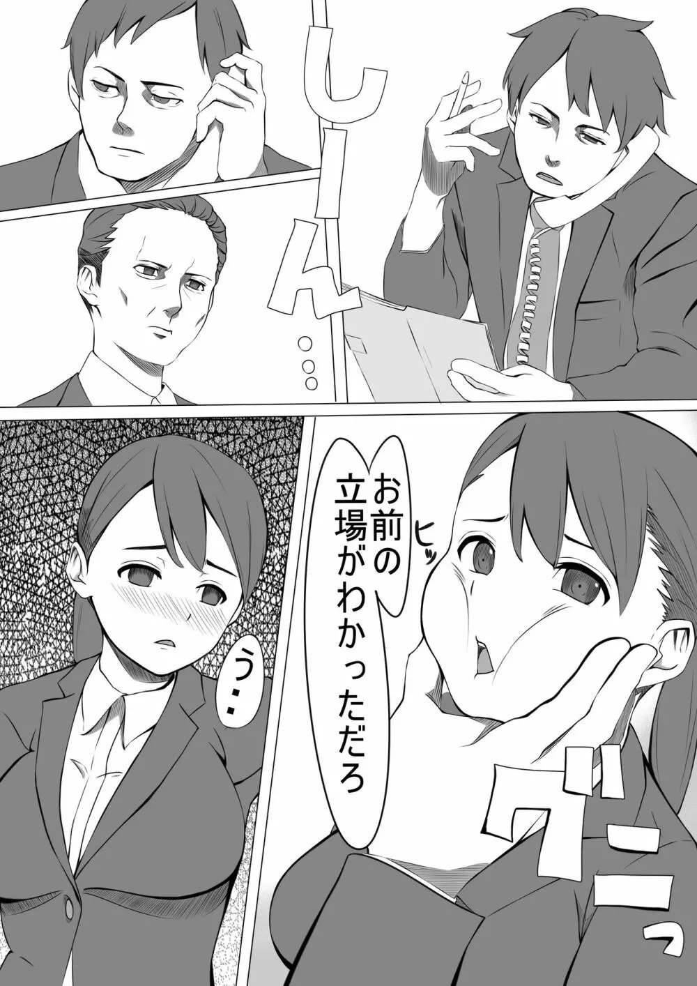 性処理係のせいこさん - page8