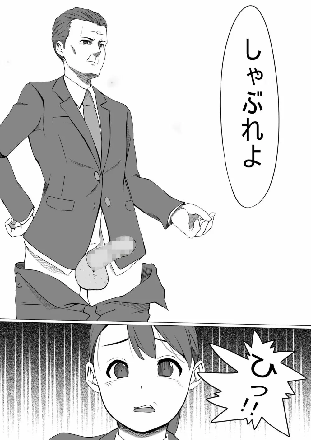 性処理係のせいこさん - page9