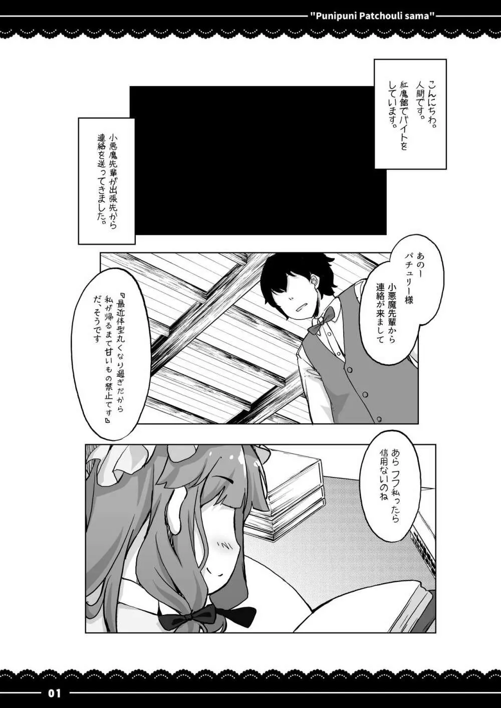 ぷにぷにパチュリー様 - page2