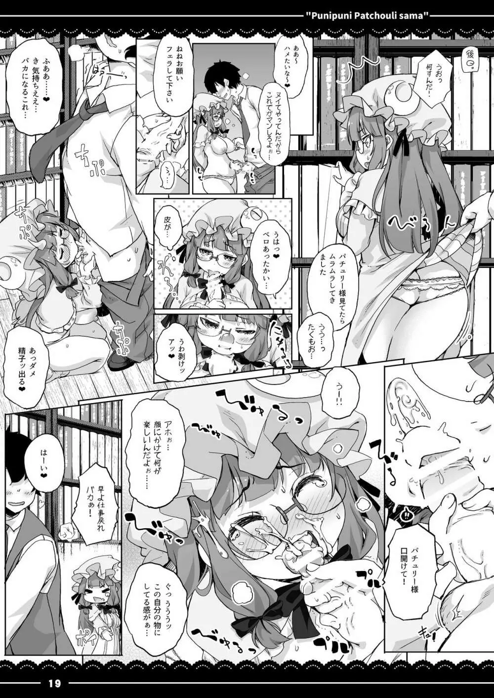 ぷにぷにパチュリー様 - page20