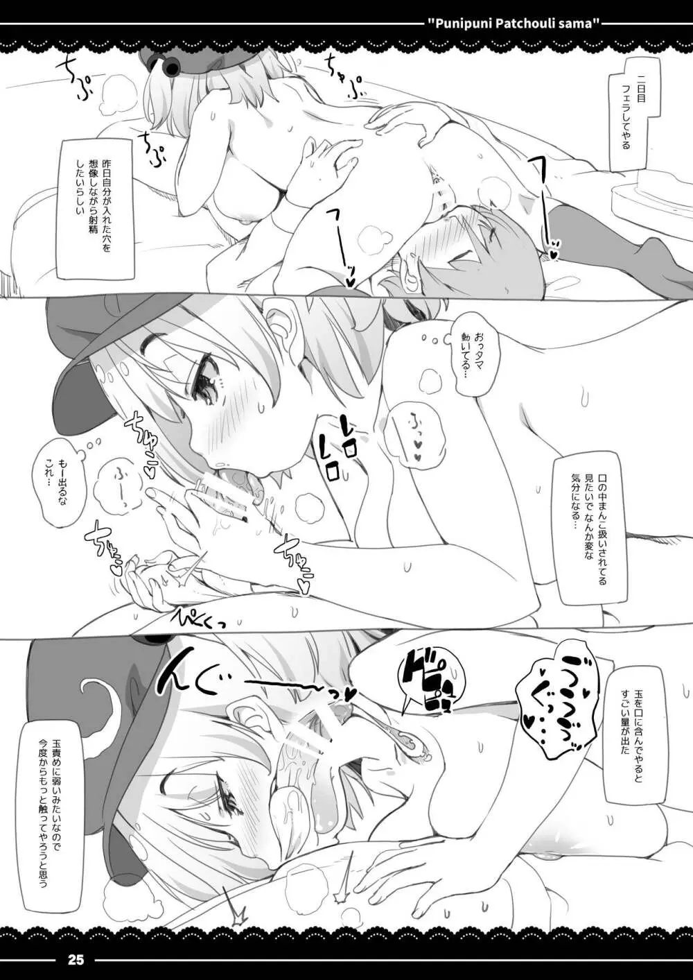ぷにぷにパチュリー様 - page26