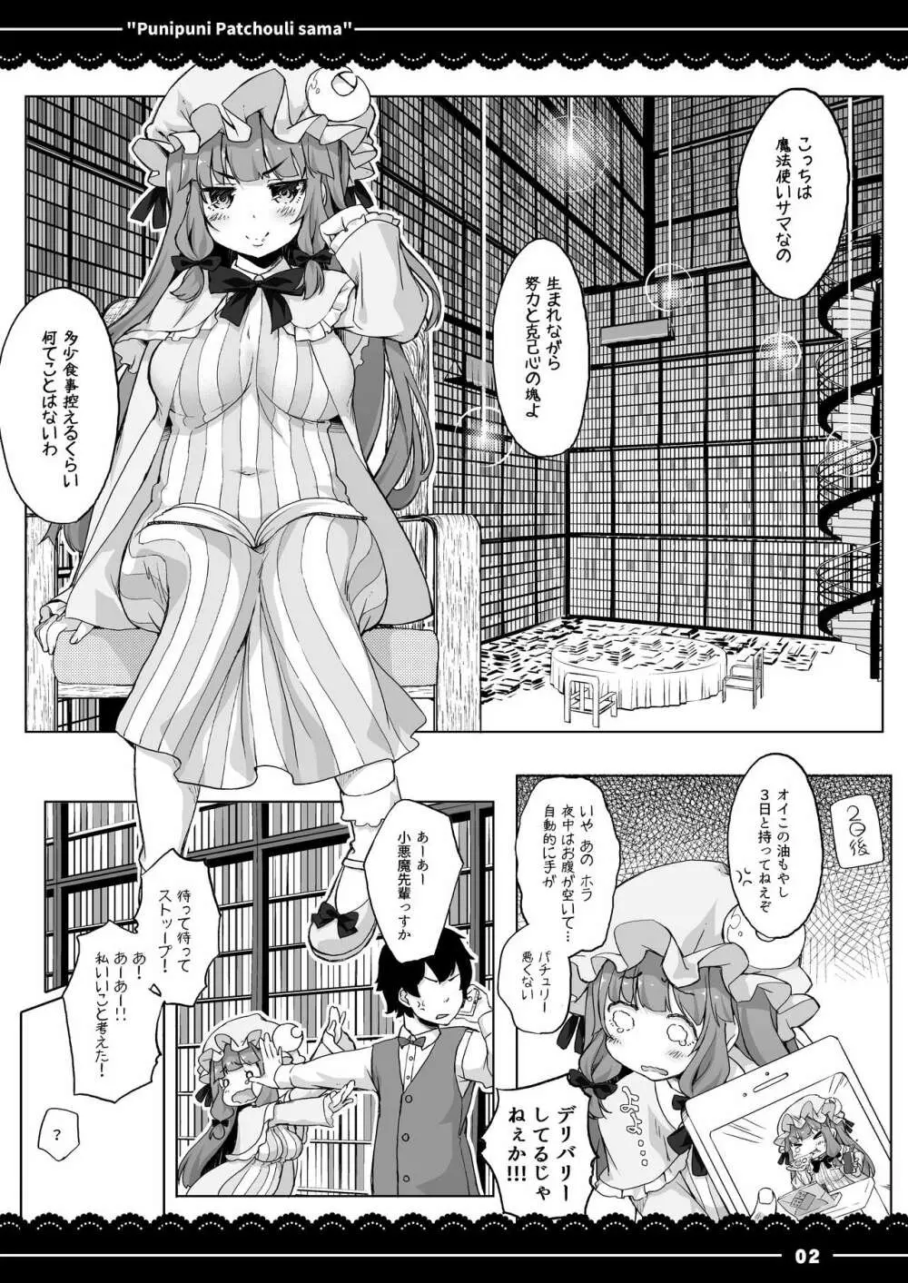 ぷにぷにパチュリー様 - page3