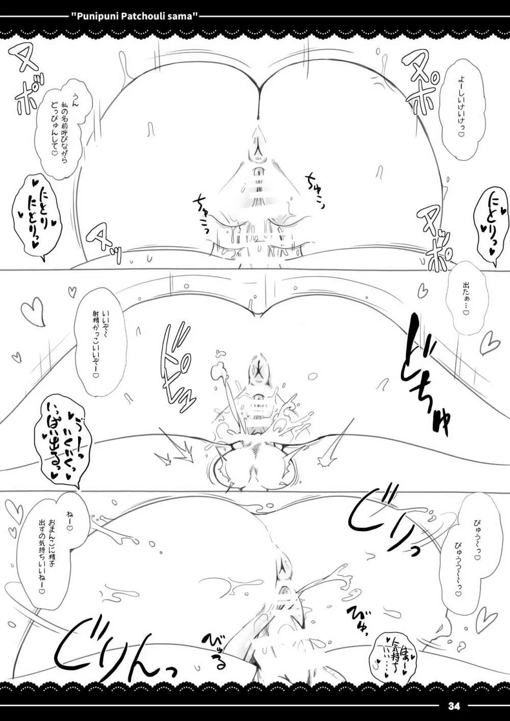 ぷにぷにパチュリー様 - page35