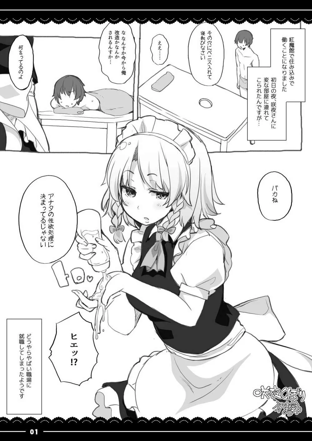 ぷにぷにパチュリー様 - page38
