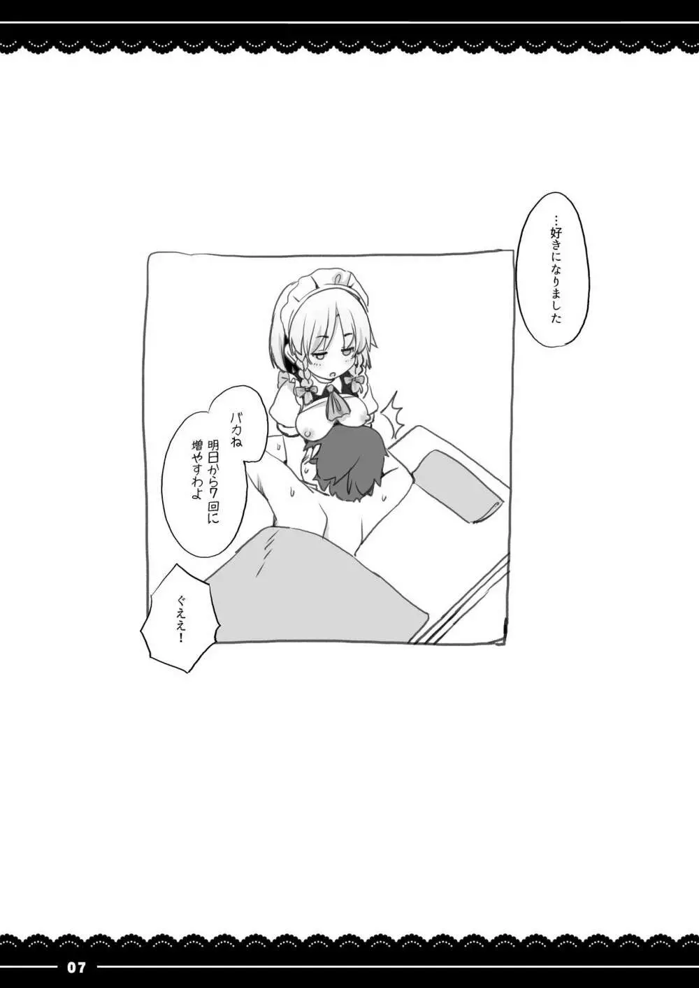 ぷにぷにパチュリー様 - page44