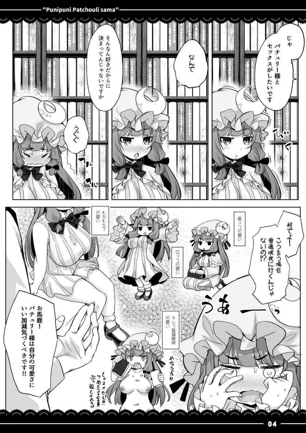 ぷにぷにパチュリー様 - page5