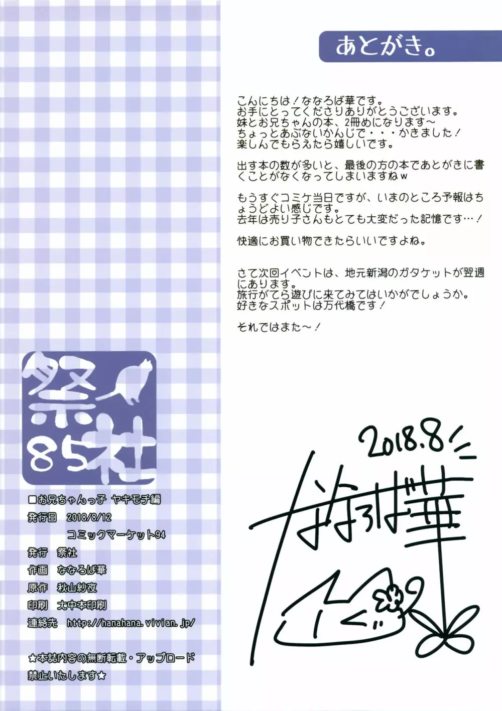 お兄ちゃんっ子 ヤキモチ編 - page13